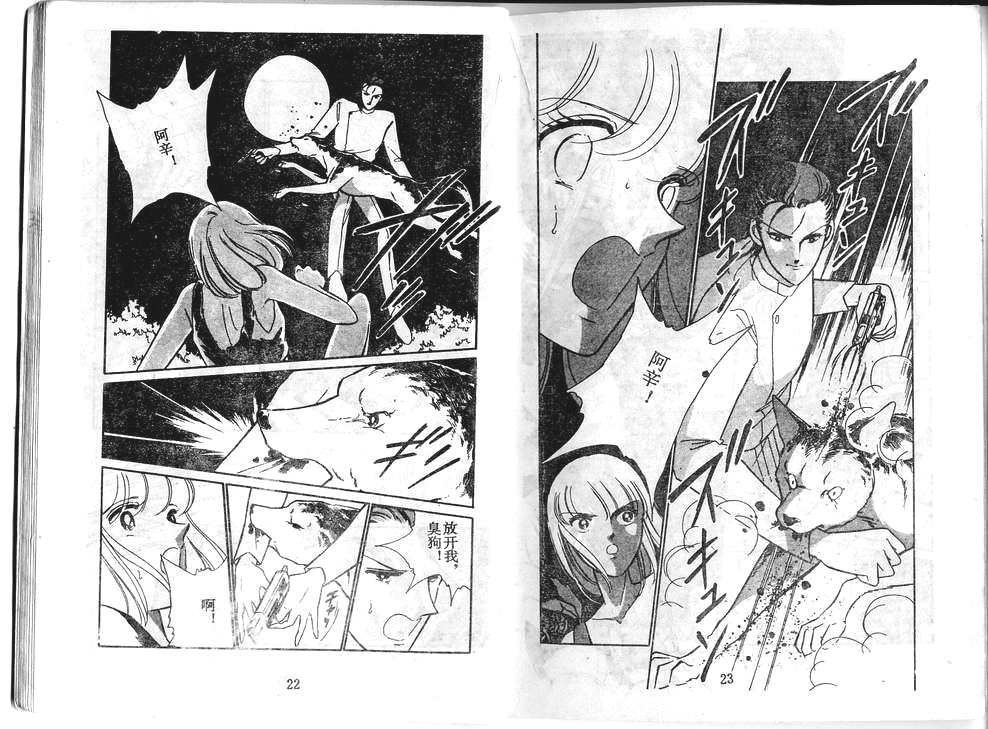 双胞少女 第34话 第11页