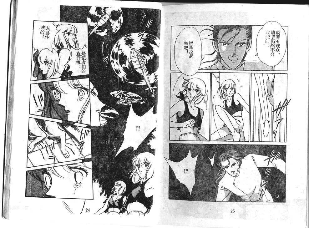 双胞少女 第34话 第12页