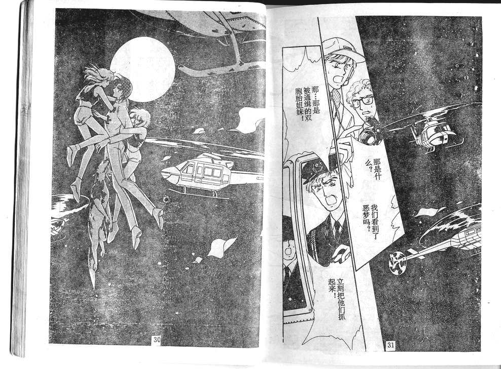 双胞少女 第34话 第15页