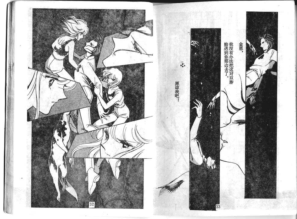 双胞少女 第34话 第16页