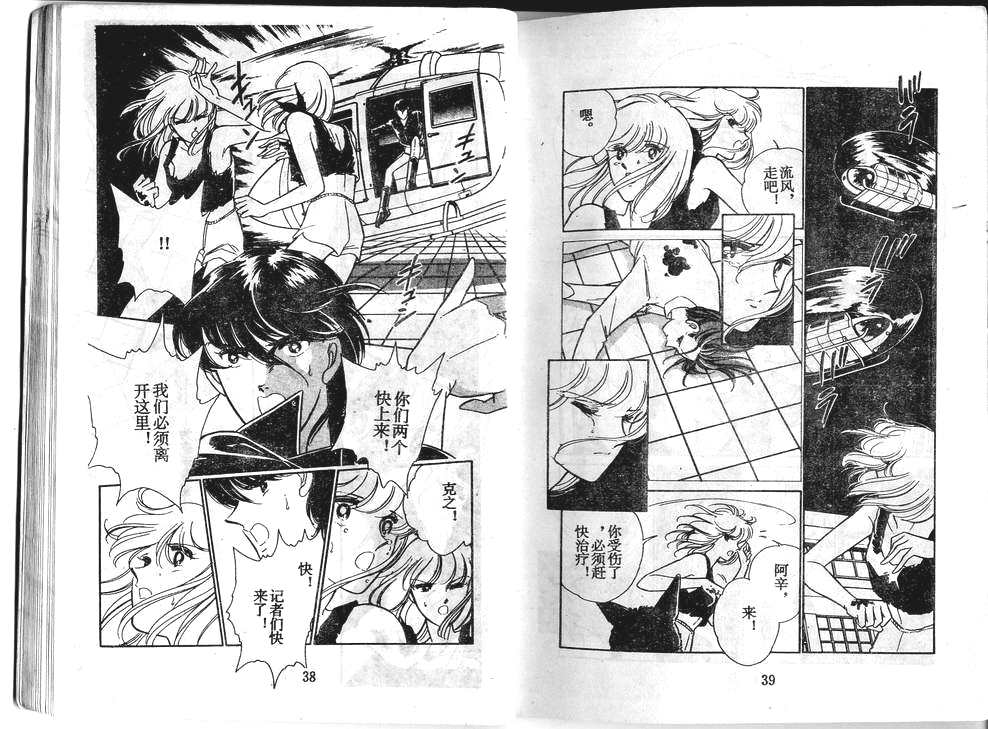 双胞少女 第34话 第19页