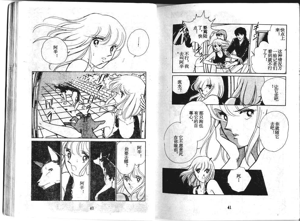 双胞少女 第34话 第20页