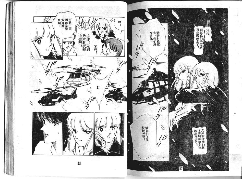 双胞少女 第34话 第28页