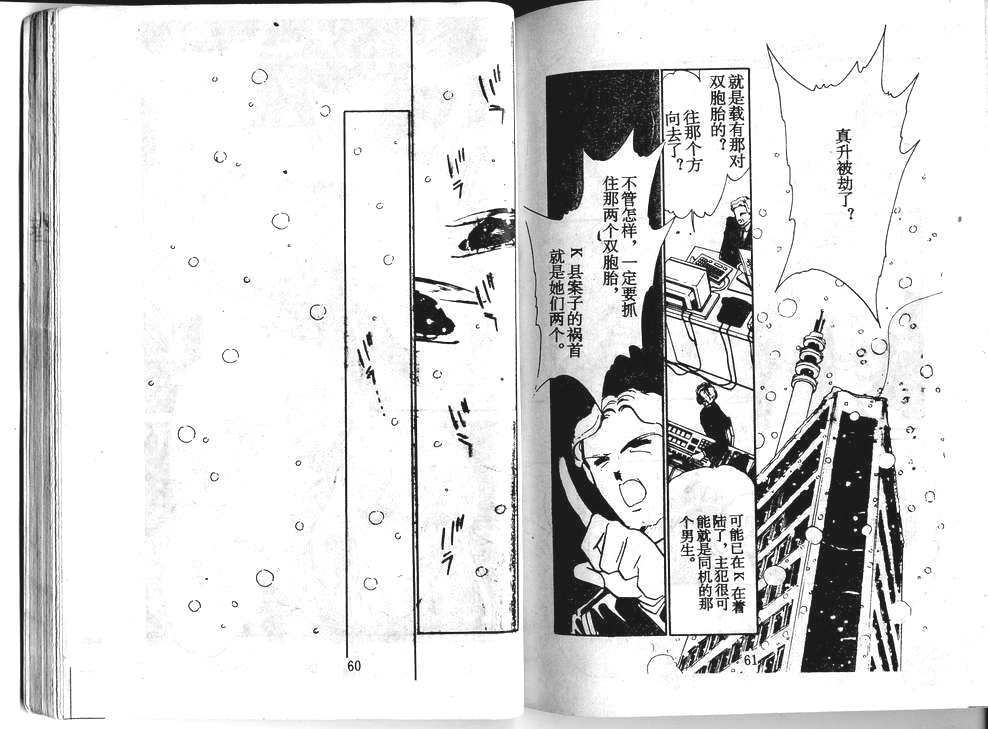 双胞少女 第34话 第30页