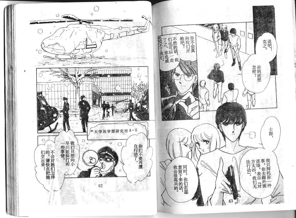 双胞少女 第34话 第31页