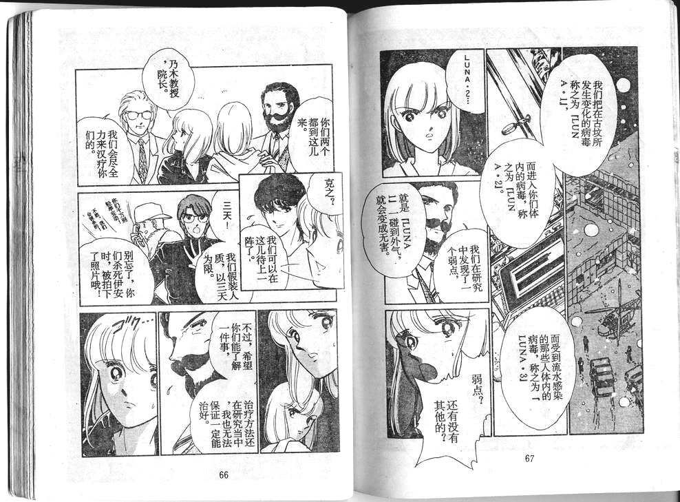 双胞少女 第34话 第33页