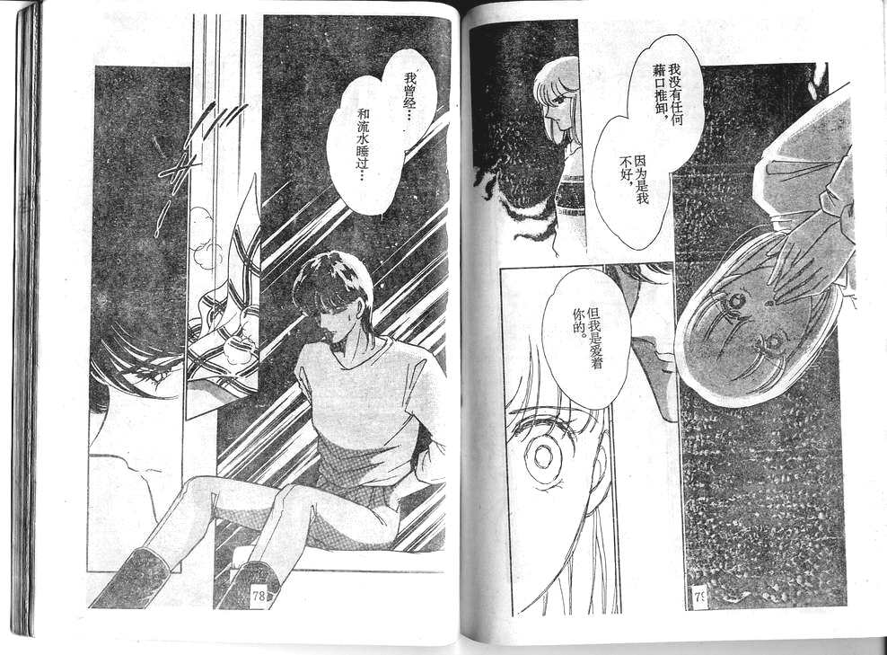 双胞少女 第34话 第39页