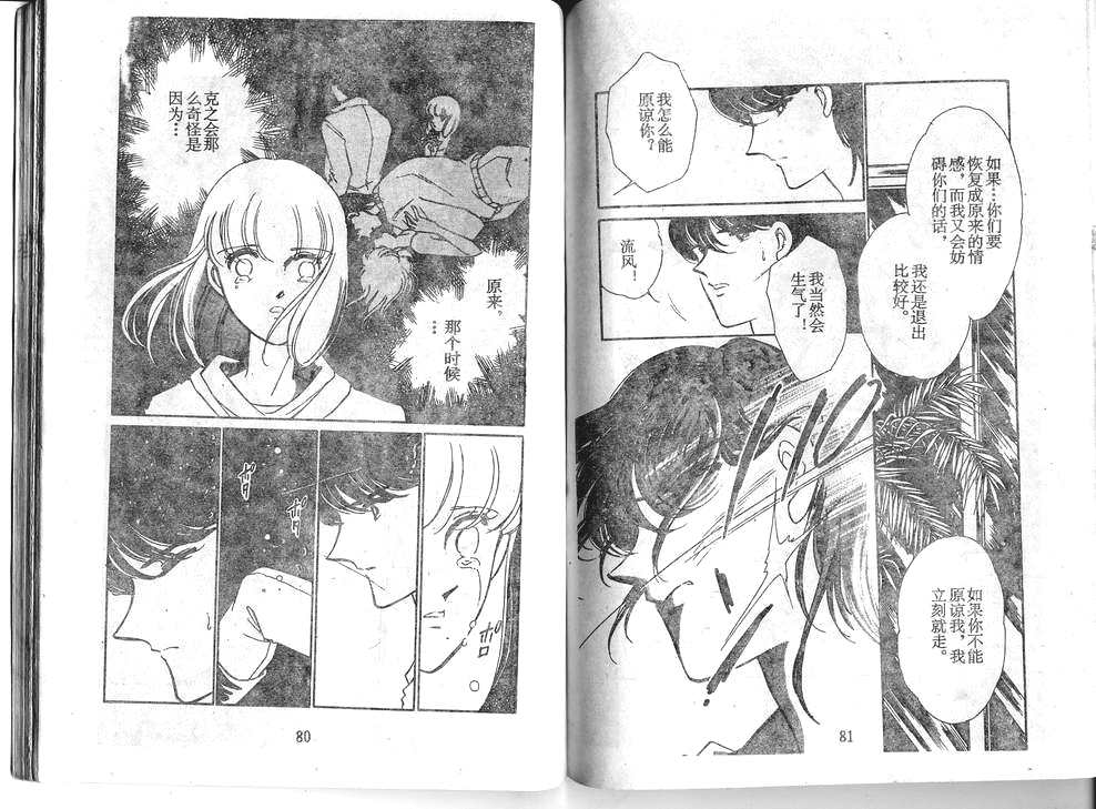 双胞少女 第34话 第40页