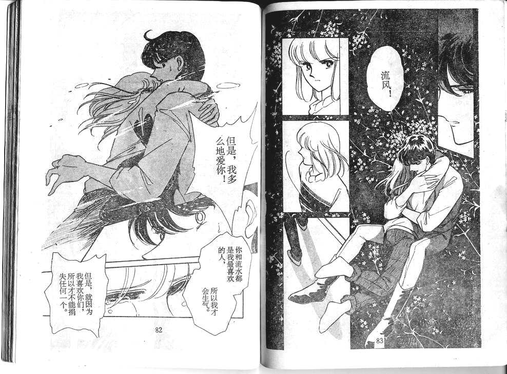 双胞少女 第34话 第41页