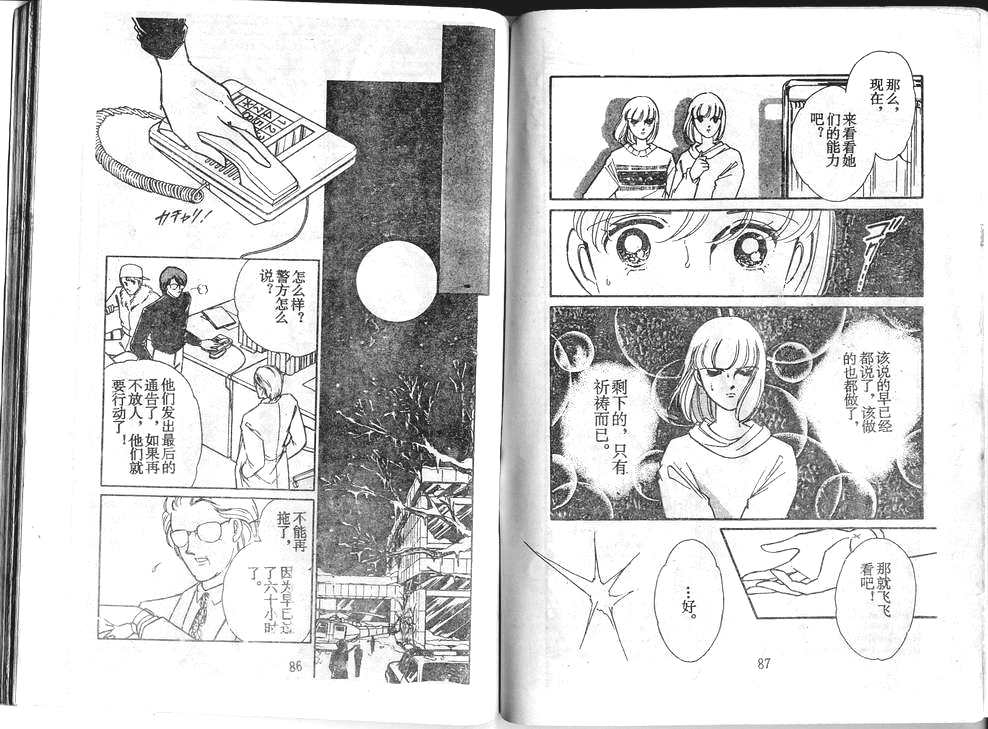 双胞少女 第34话 第43页