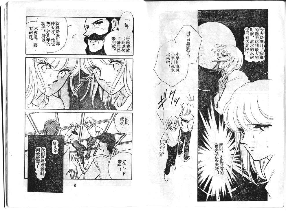 双胞少女 第35话 第2页