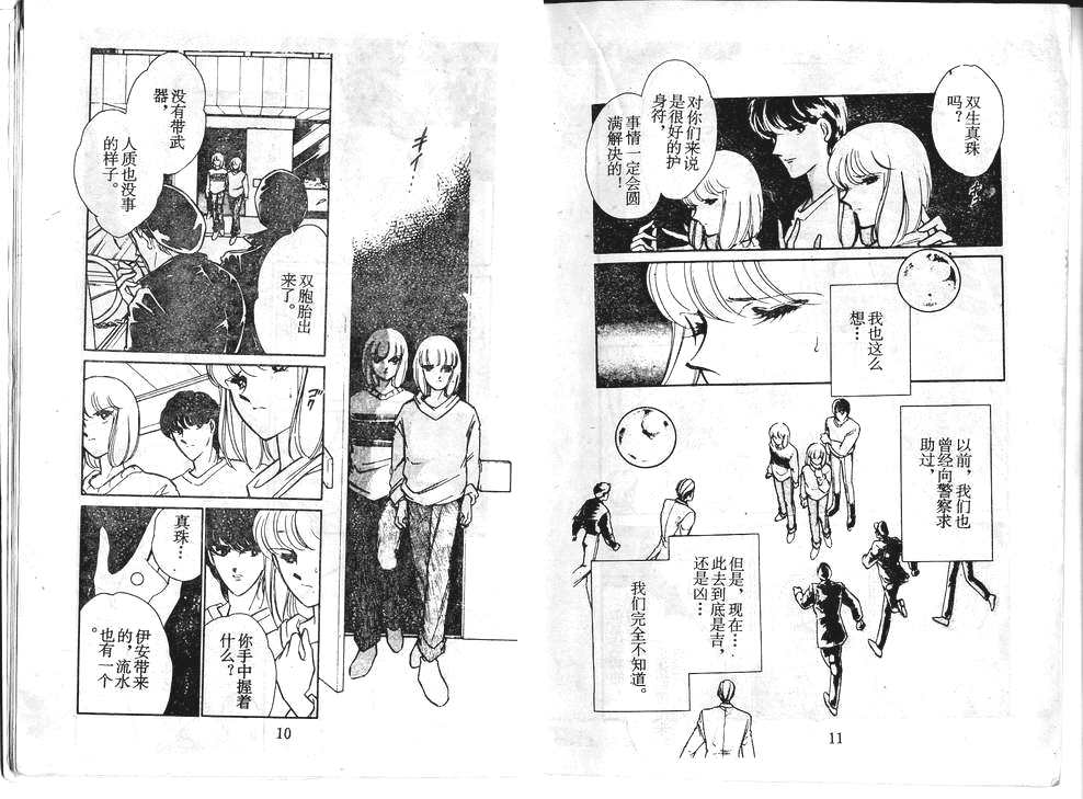 双胞少女 第35话 第4页