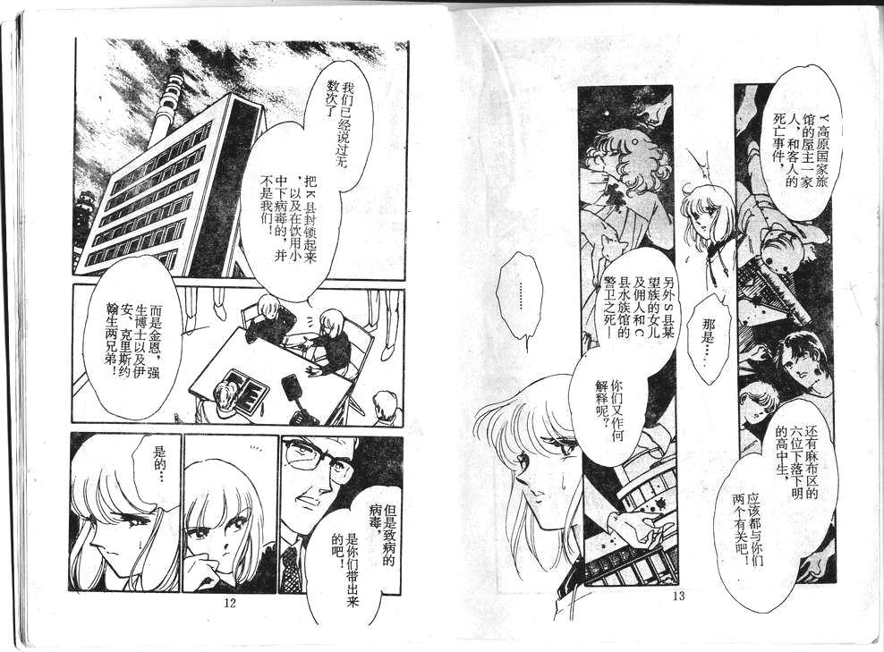 双胞少女 第35话 第5页