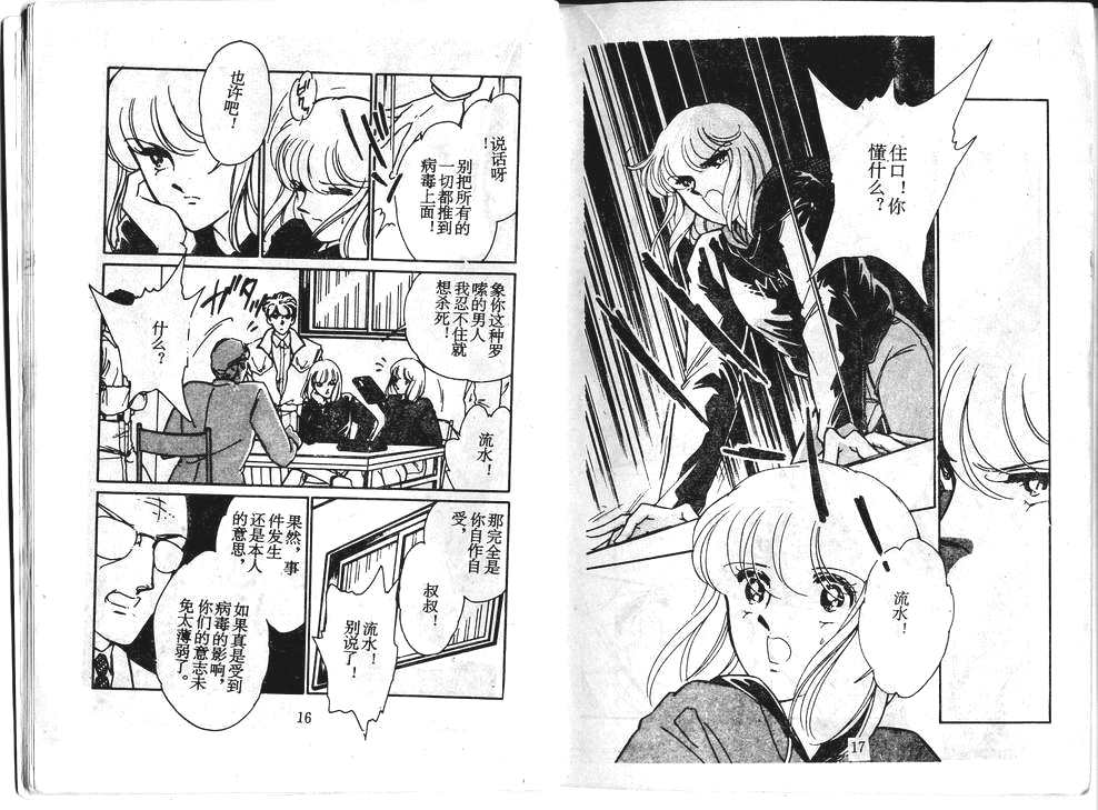 双胞少女 第35话 第7页