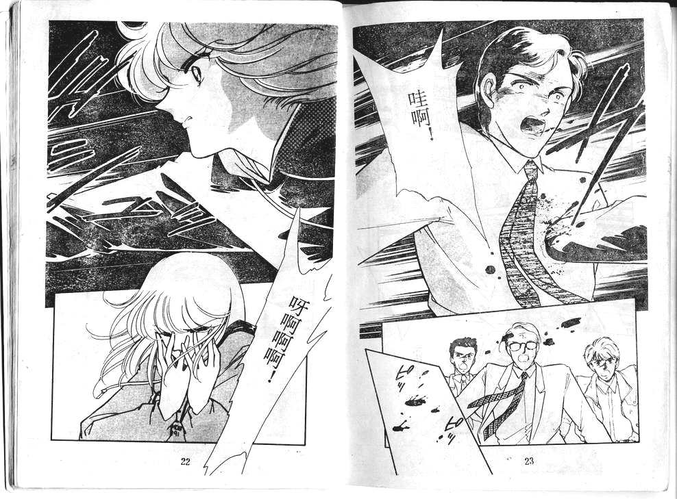 双胞少女 第35话 第10页