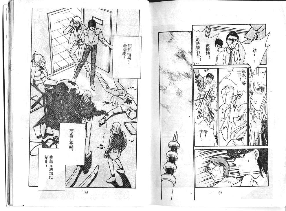 双胞少女 第35话 第12页