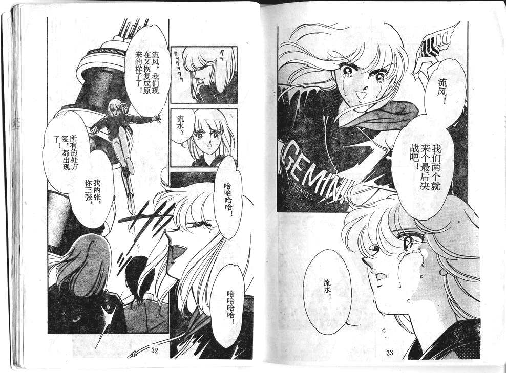 双胞少女 第35话 第15页