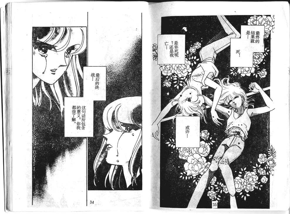 双胞少女 第35话 第16页