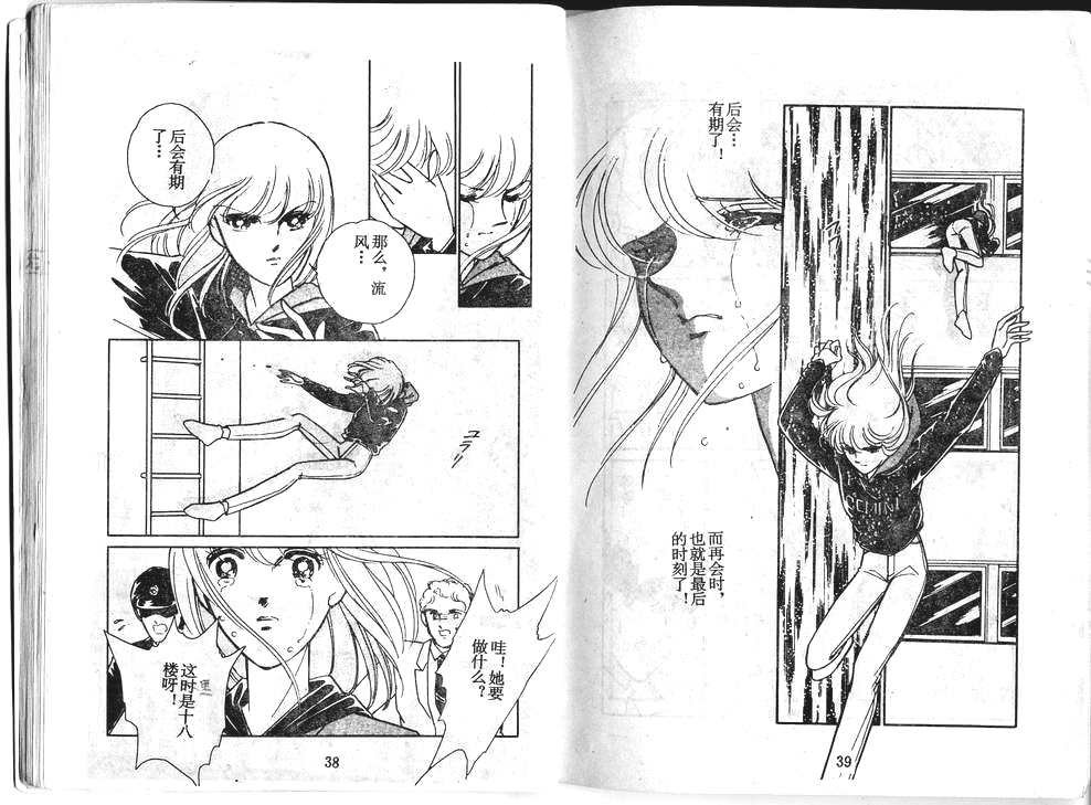 双胞少女 第35话 第18页