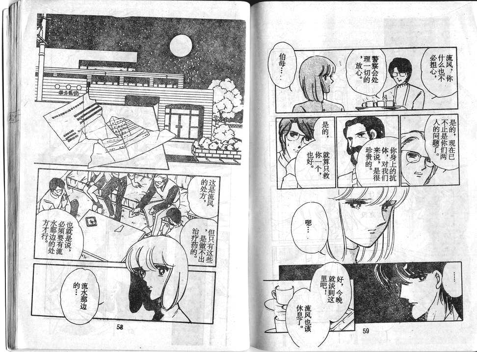 双胞少女 第35话 第28页