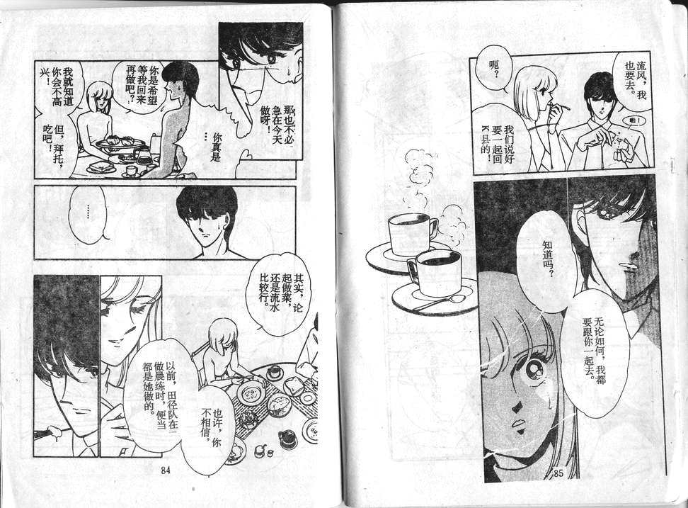 双胞少女 第35话 第41页