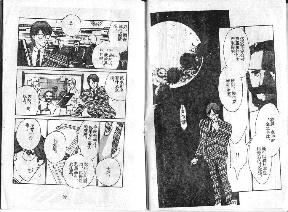 双胞少女 第35话 第45页