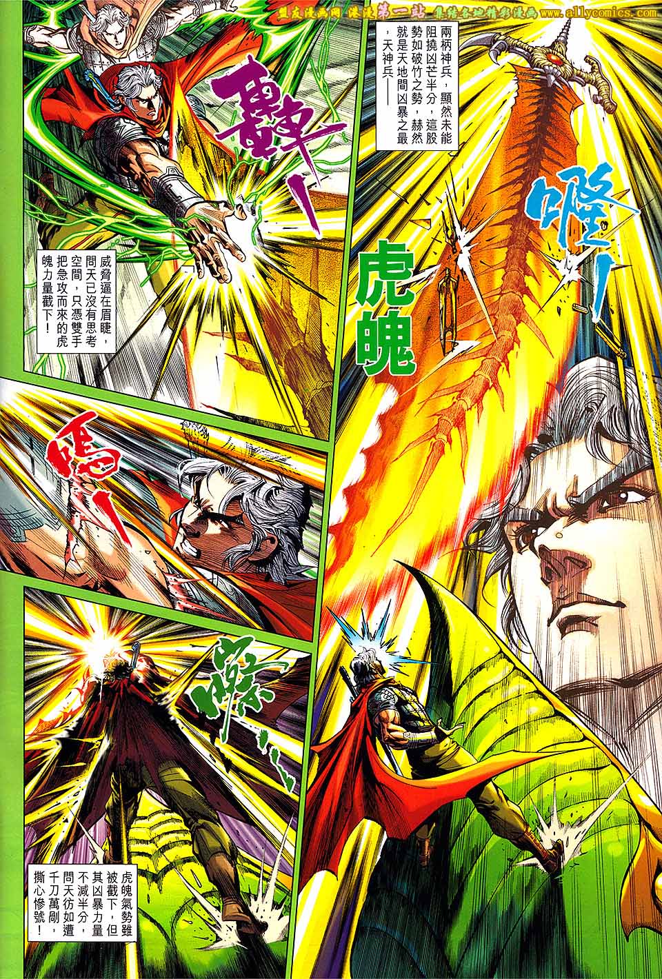 神兵问天 第1卷 第3页