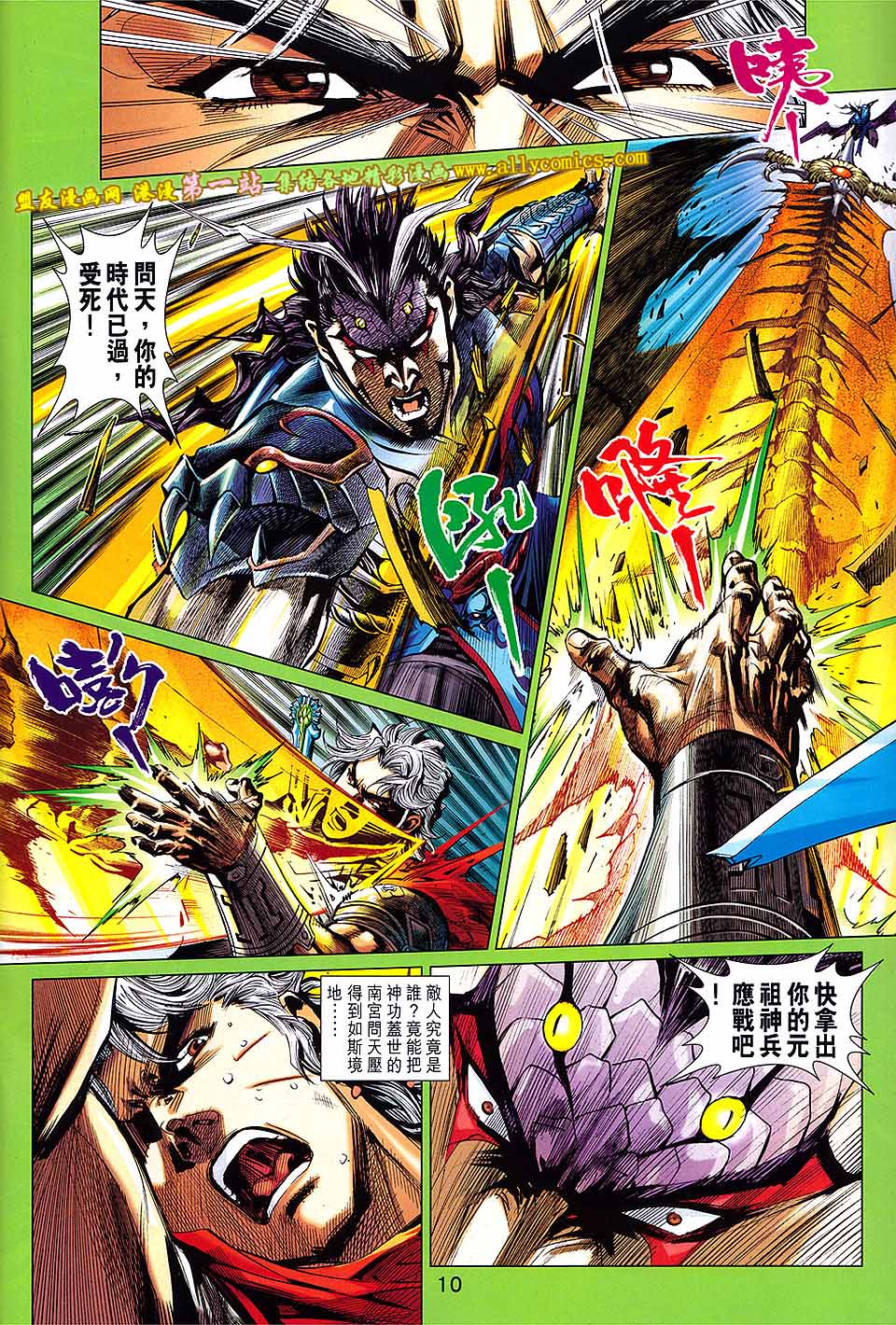 神兵问天 第1卷 第5页