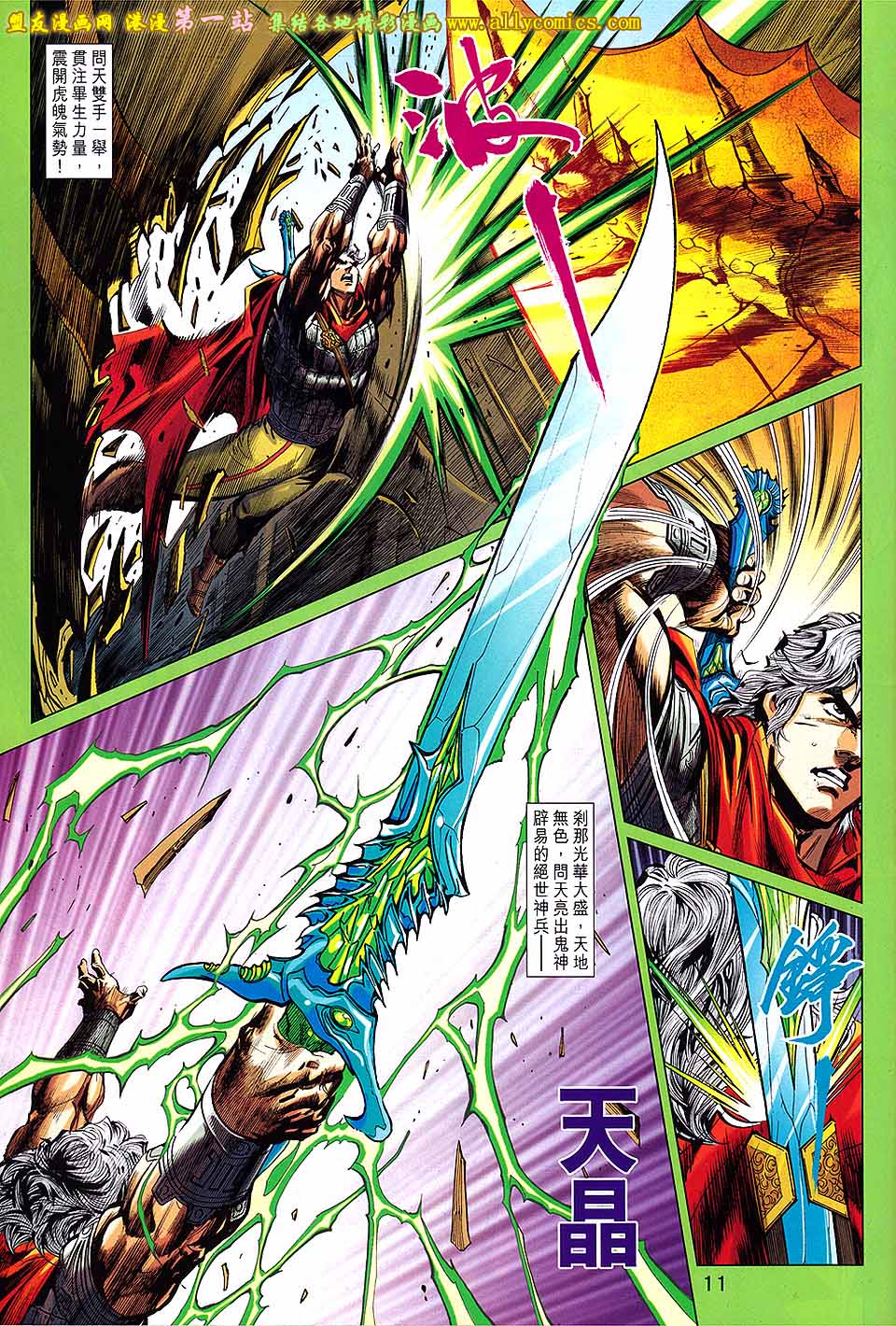 神兵问天 第1卷 第6页