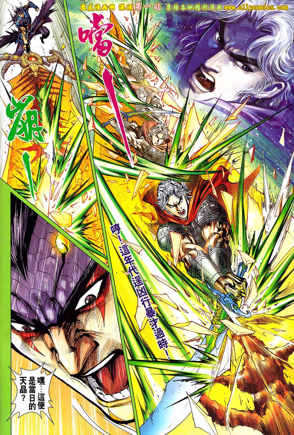 神兵问天 第1卷 第7页