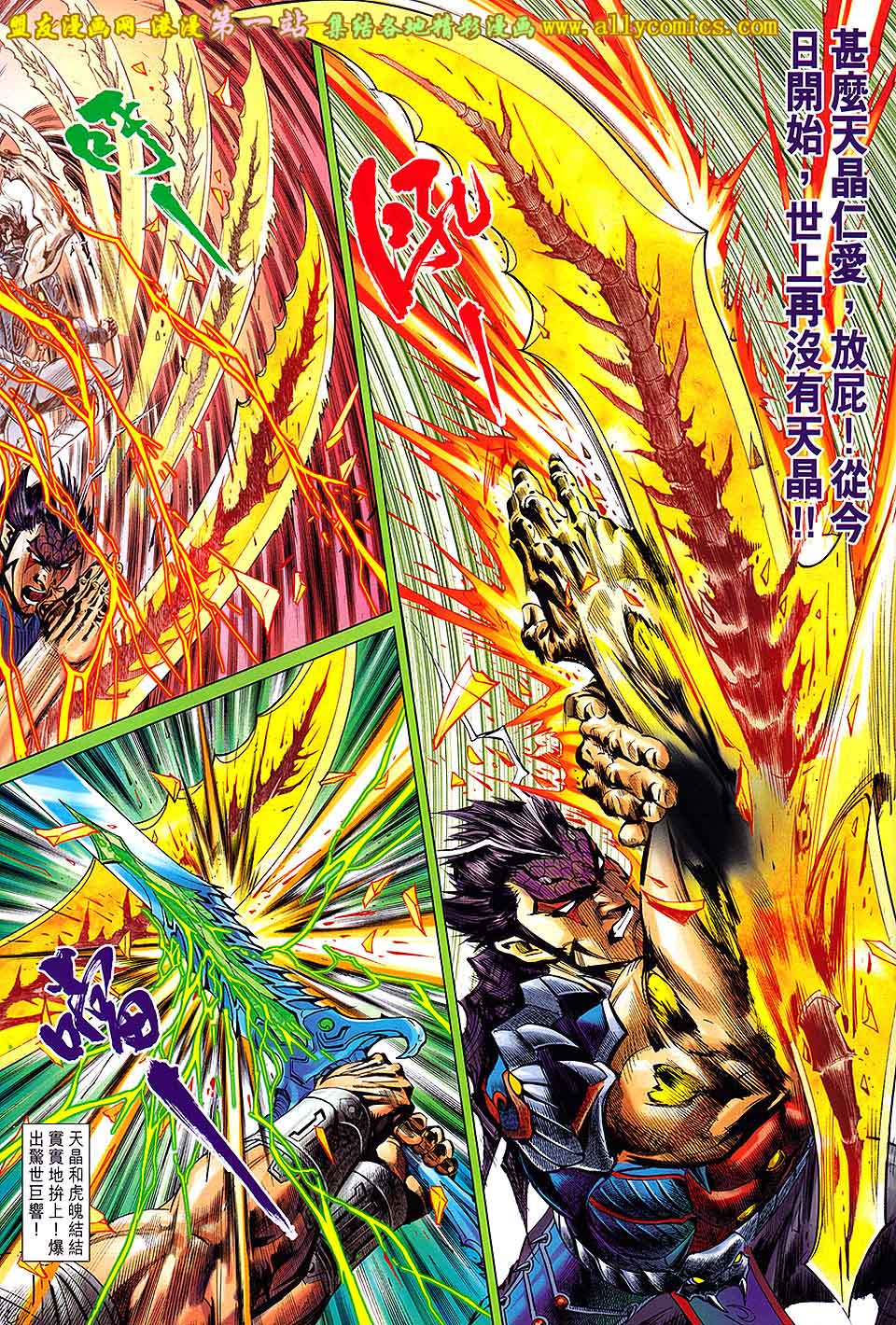 神兵问天 第1卷 第8页