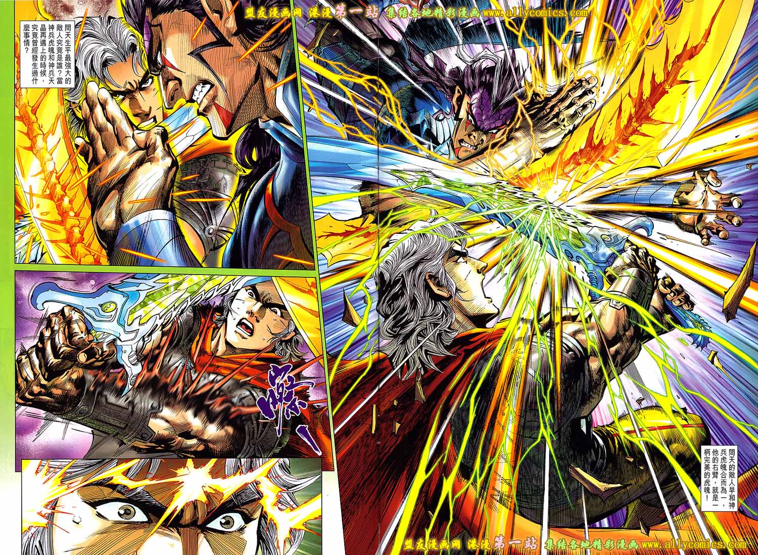 神兵问天 第1卷 第9页