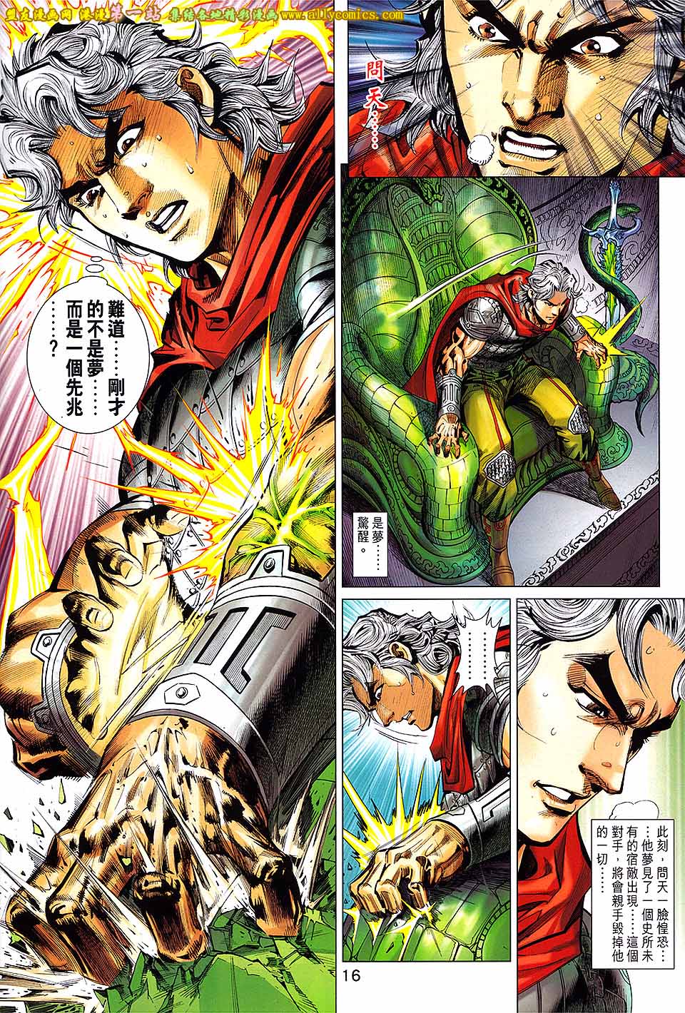 神兵问天 第1卷 第10页