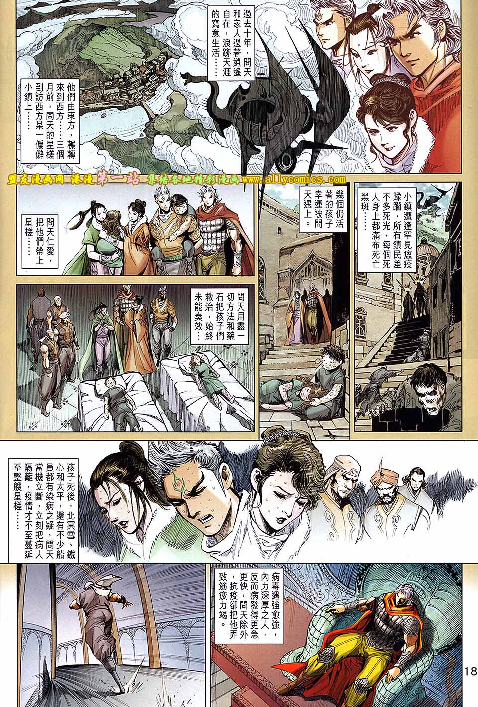 神兵问天 第1卷 第12页