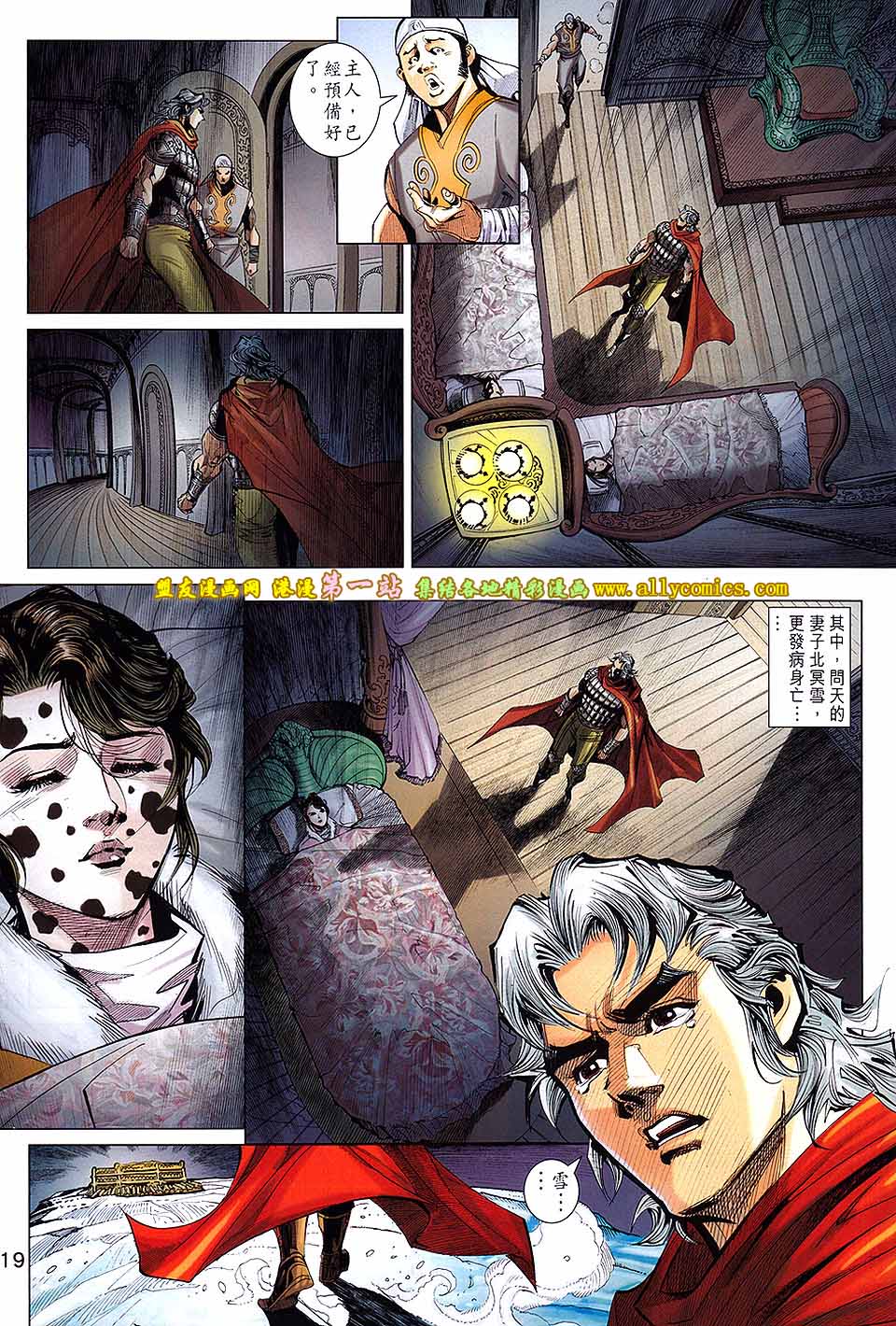 神兵问天 第1卷 第13页