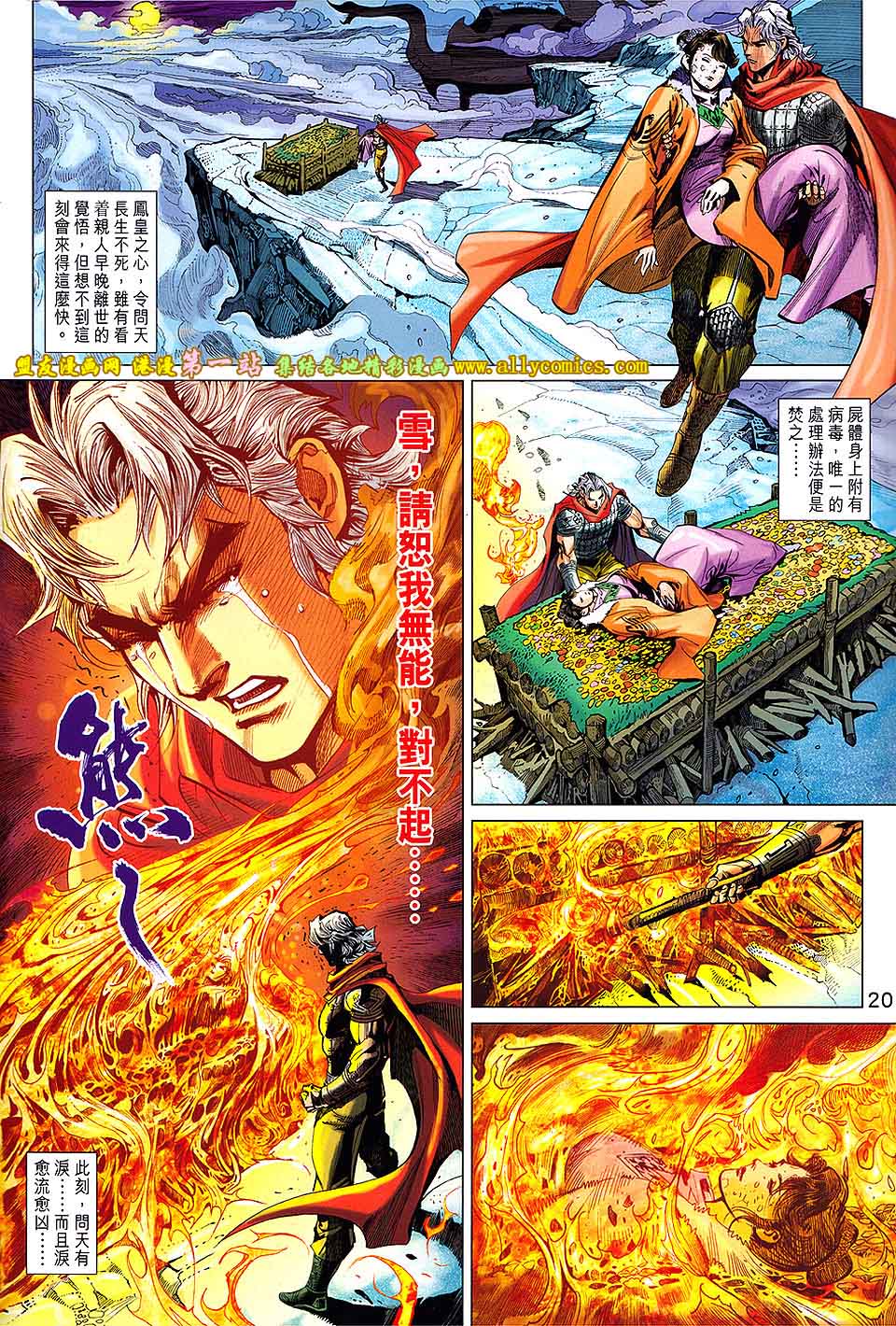 神兵问天 第1卷 第14页