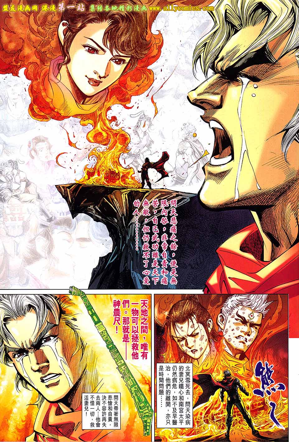 神兵问天 第1卷 第15页