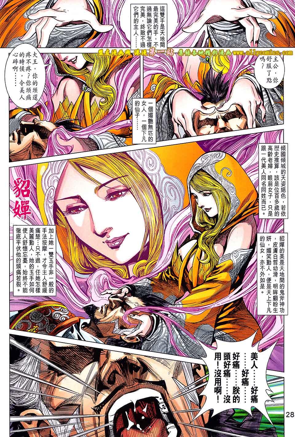 神兵问天 第1卷 第20页