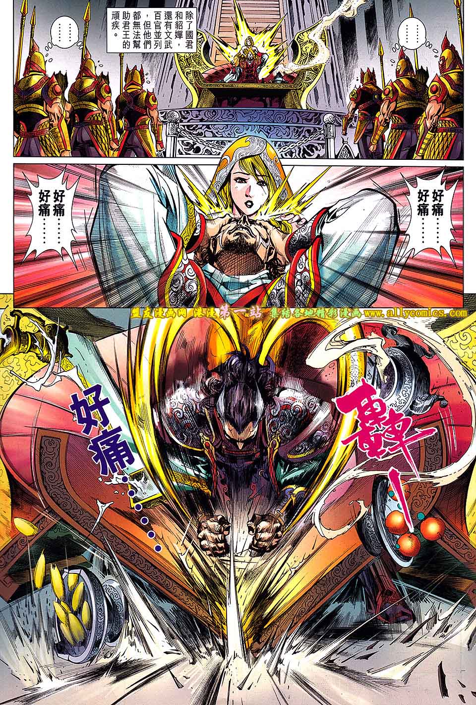 神兵问天 第1卷 第21页