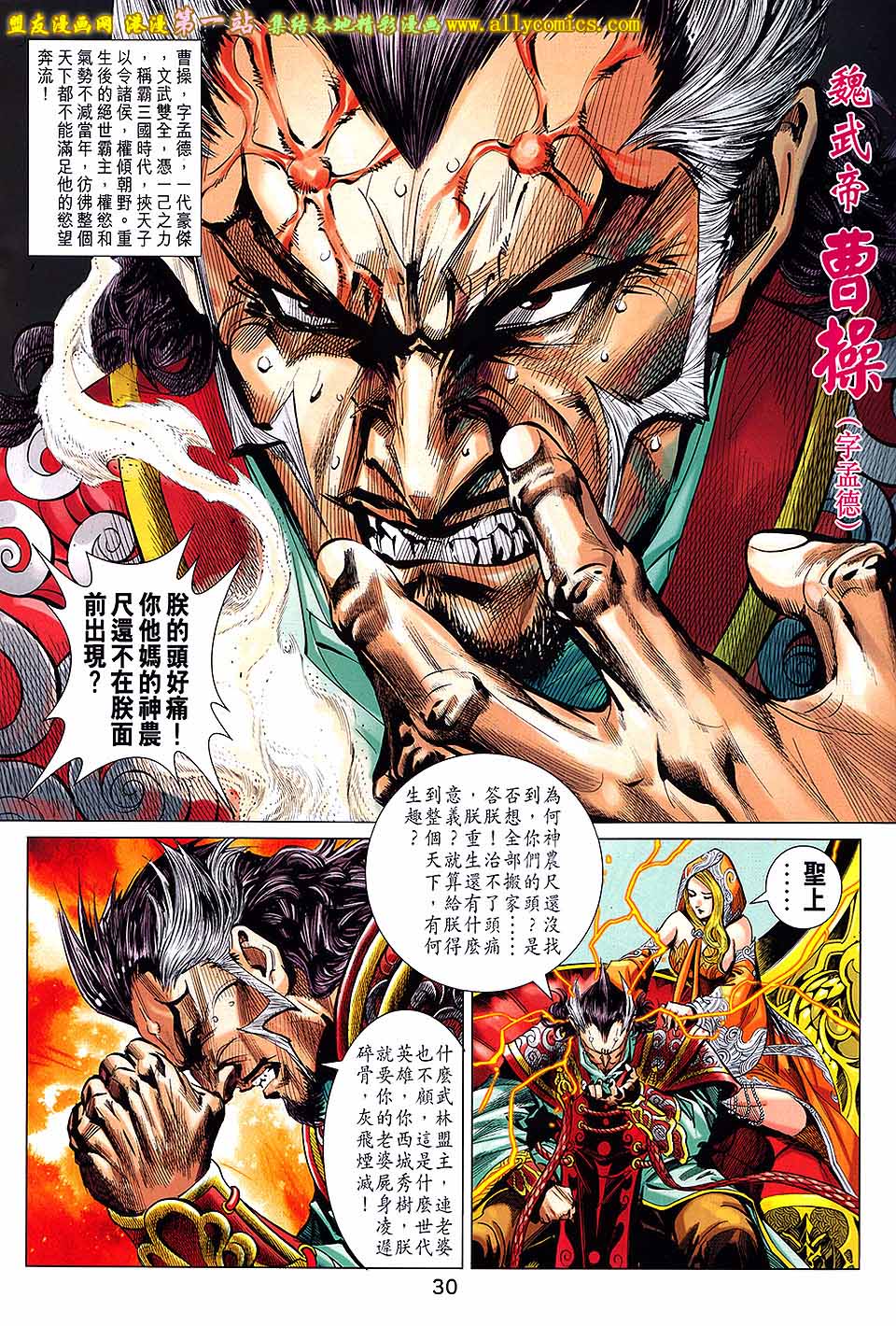 神兵问天 第1卷 第22页