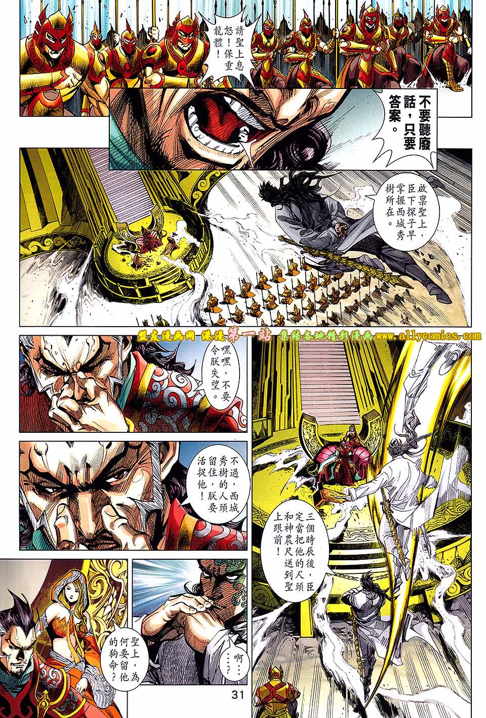 神兵问天 第1卷 第23页