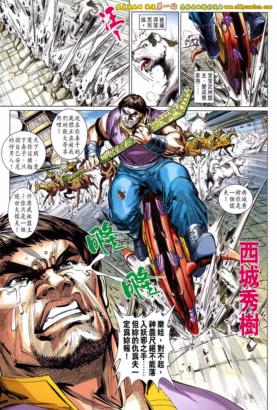 神兵问天 第1卷 第25页