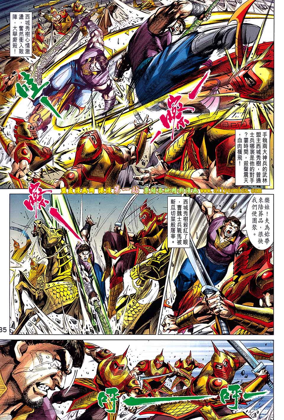 神兵问天 第1卷 第27页