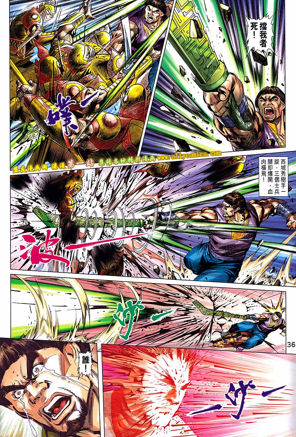 神兵问天 第1卷 第28页