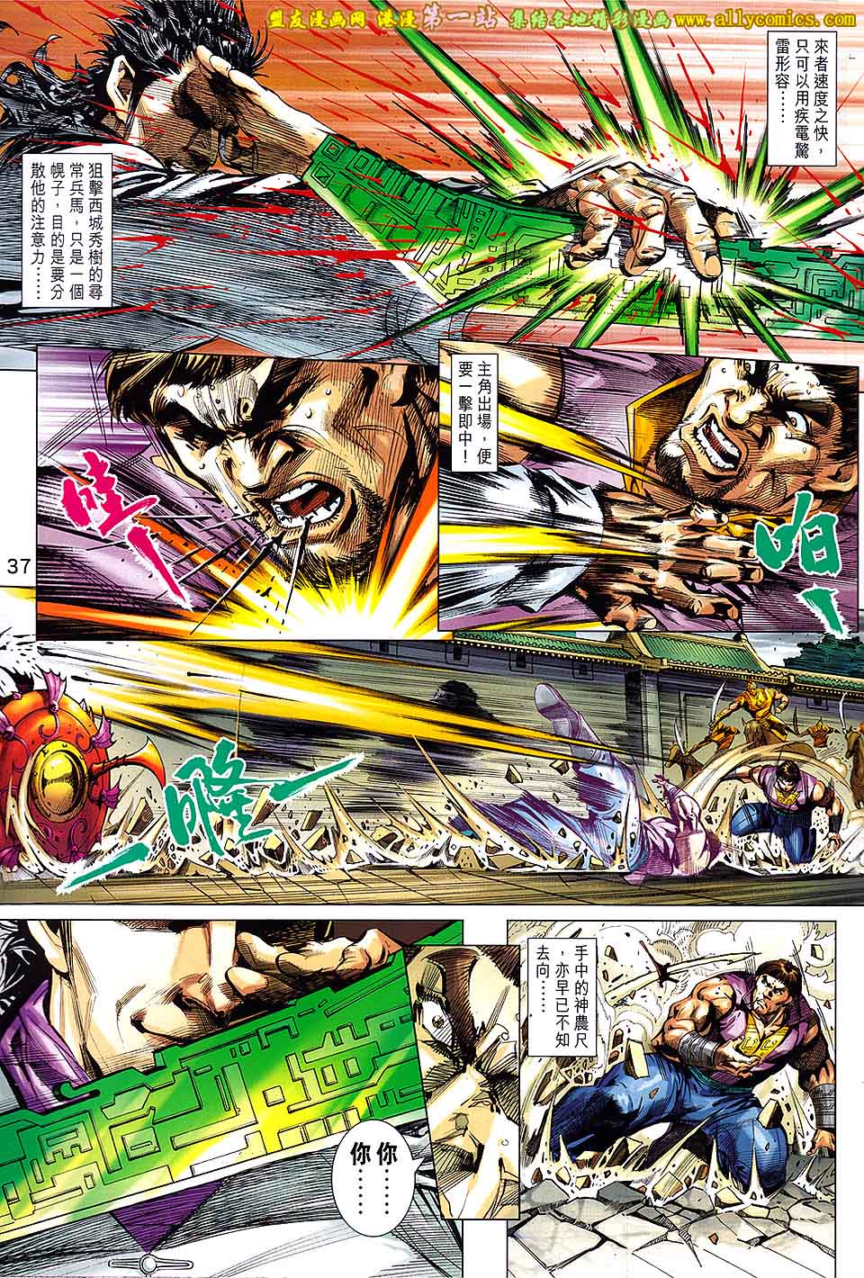 神兵问天 第1卷 第29页