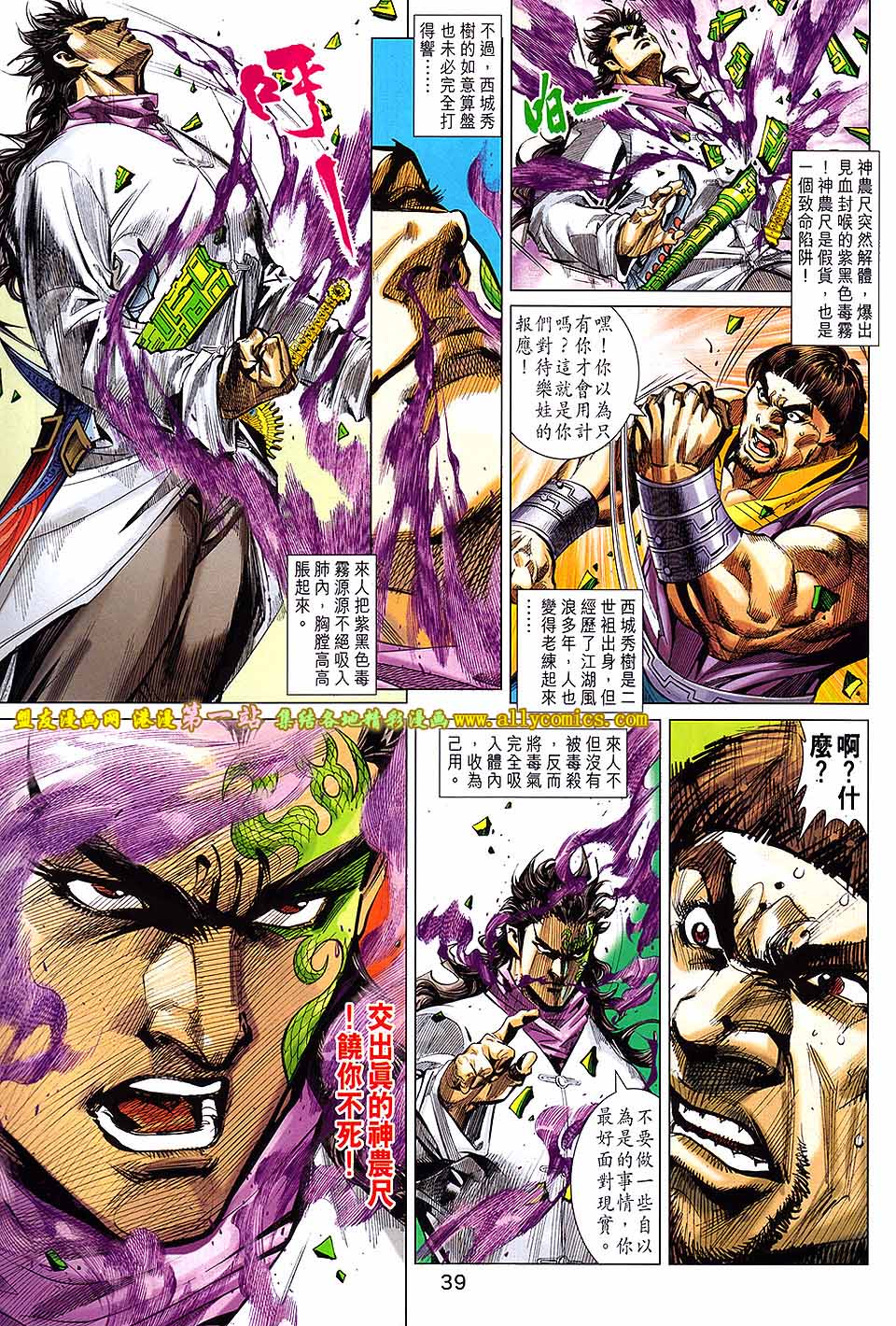 神兵问天 第1卷 第31页