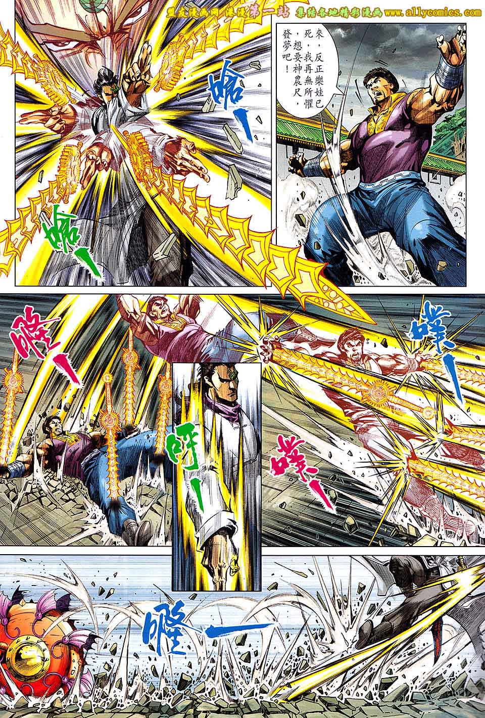 神兵问天 第1卷 第32页