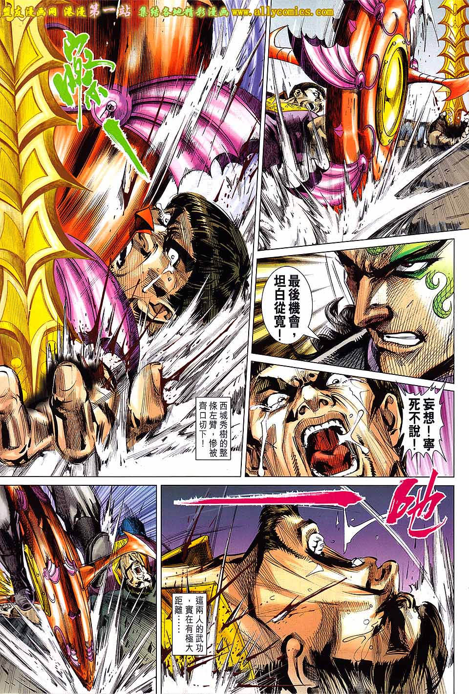 神兵问天 第1卷 第33页