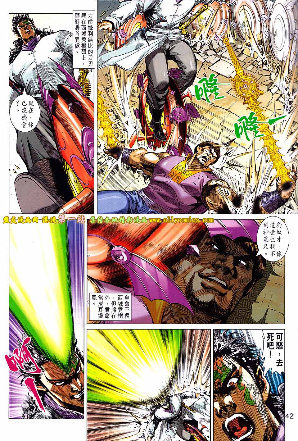 神兵问天 第1卷 第34页