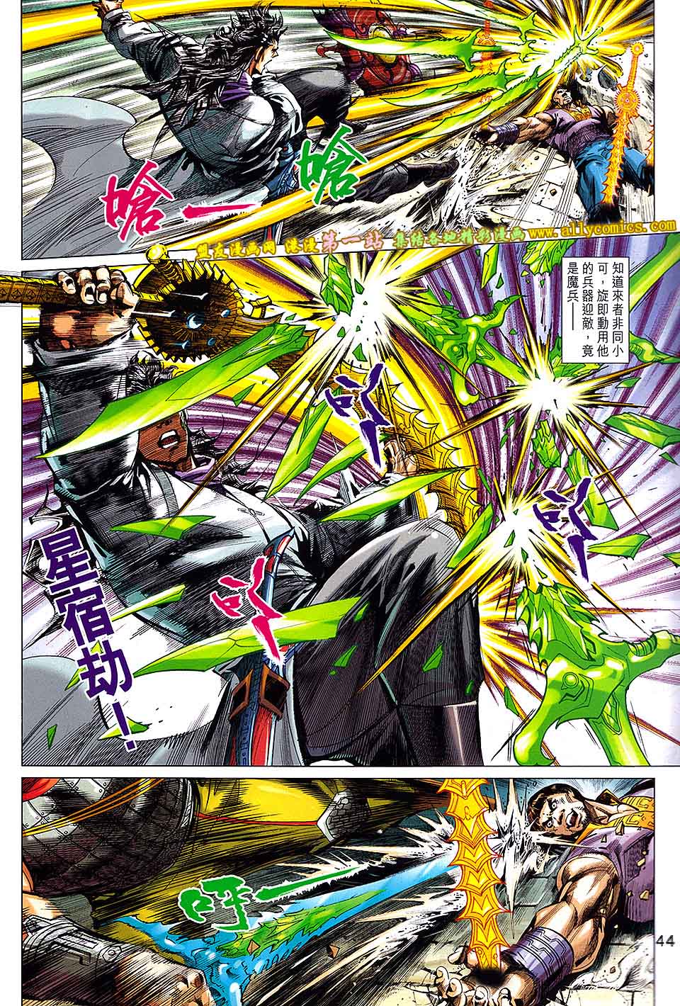 神兵问天 第1卷 第36页